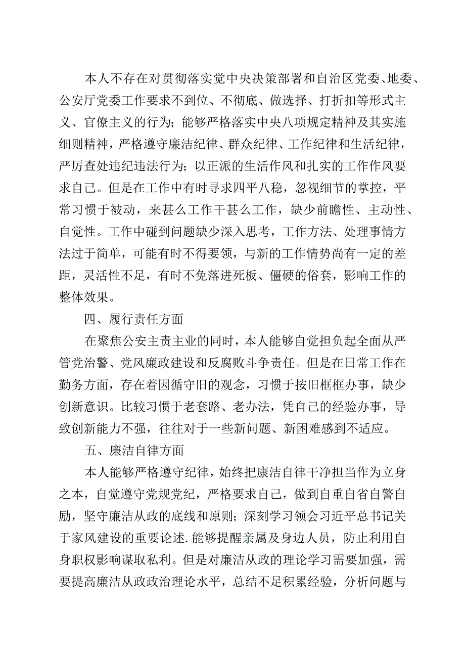 对照检查材料六个方面.docx_第3页