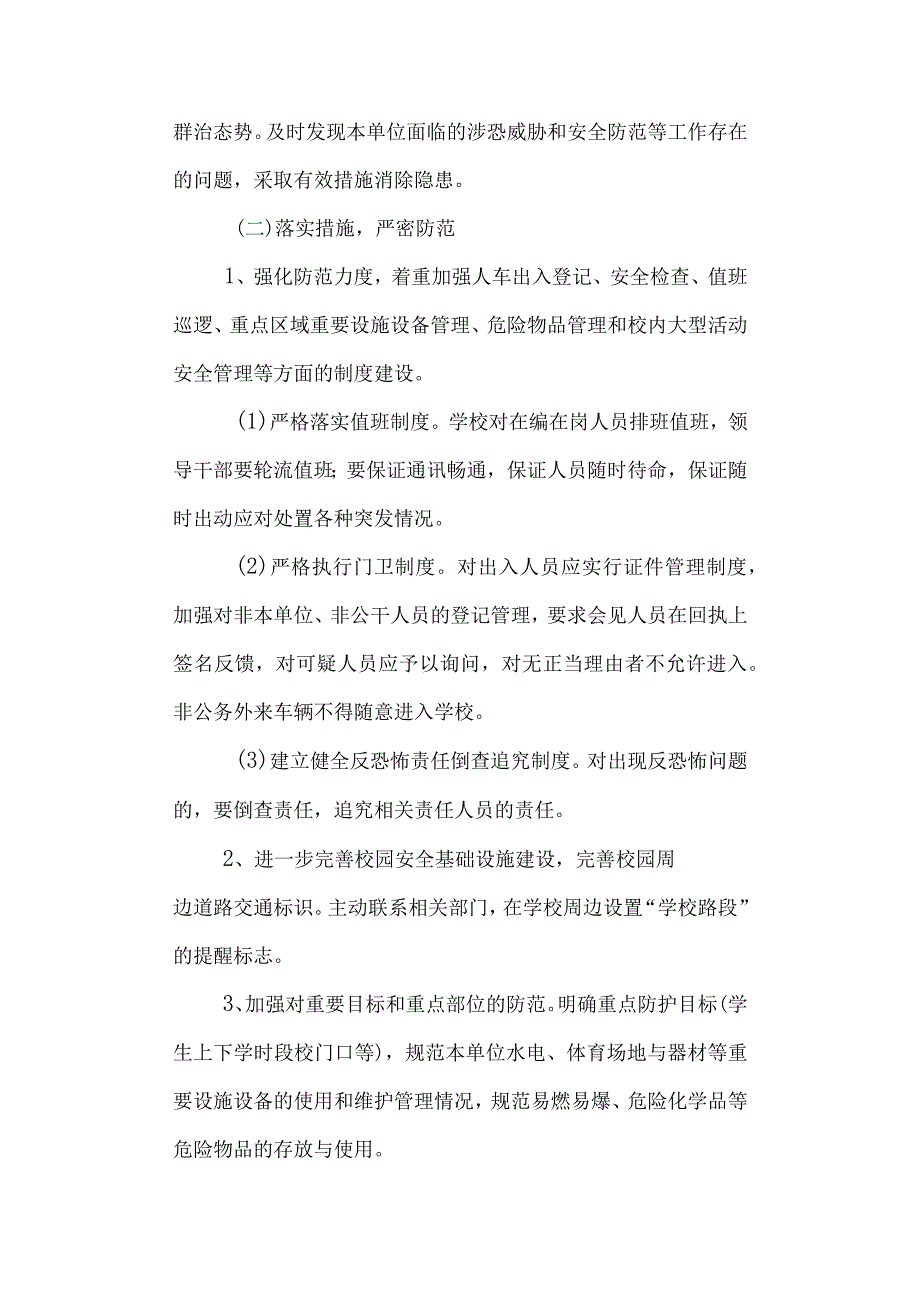 学校高级中学反恐防范应急工作方案.docx_第2页