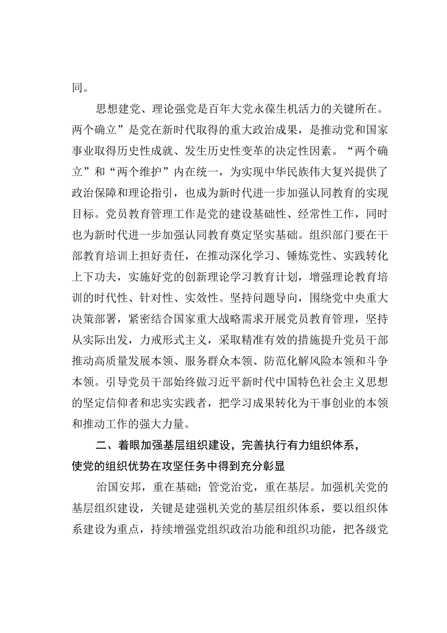 在2023年全市组织工作会议上的讲话提纲.docx_第3页