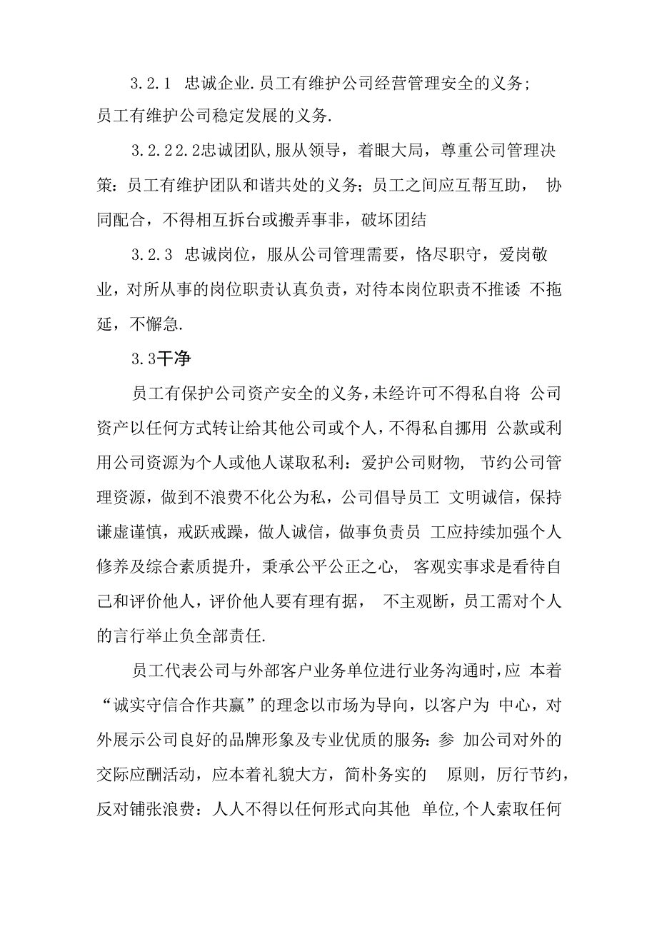 燃气有限公司工作规则及岗位职责.docx_第2页