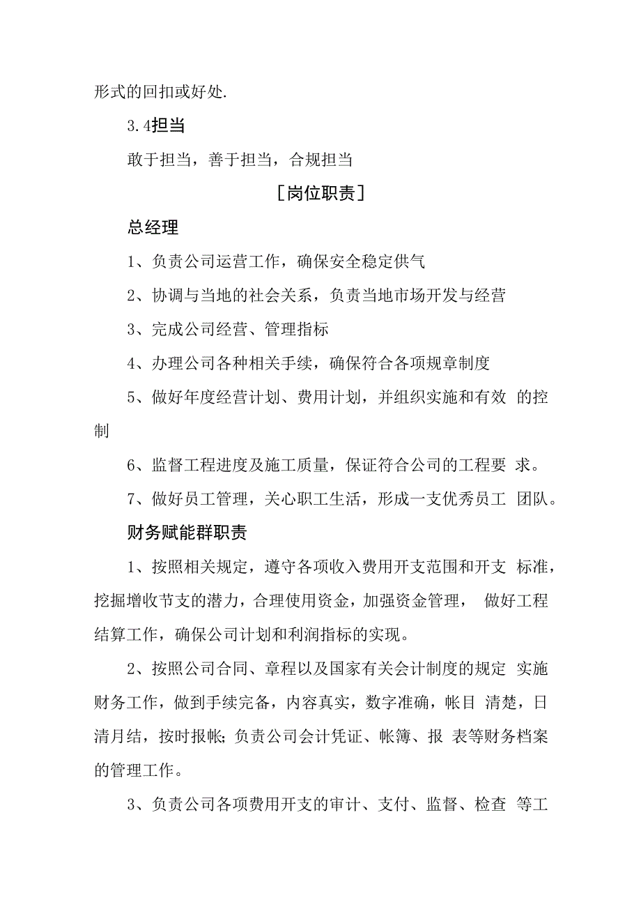 燃气有限公司工作规则及岗位职责.docx_第3页