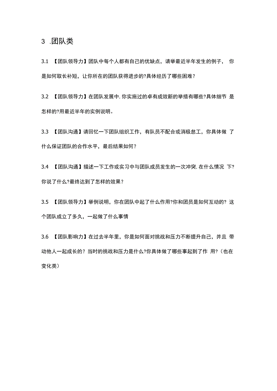 联合利华测评题.docx_第3页