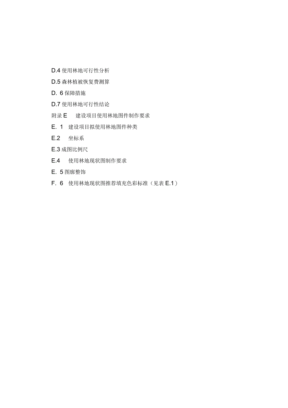 行业标准：建设项目使用林地可行性报告编制规范.docx_第3页