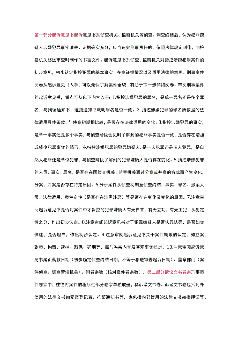 刑事案件的120个阅卷要点.docx_第3页