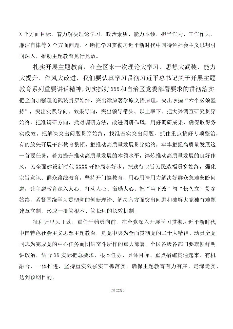 共二十篇在关于开展学习2023年度党内主题学习教育研讨交流材料.docx_第2页