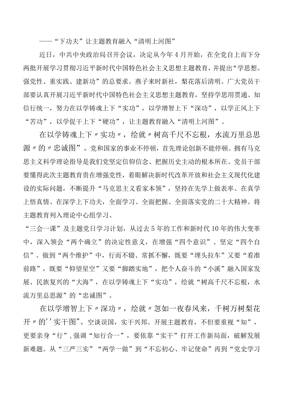 共二十篇在关于开展学习2023年度党内主题学习教育研讨交流材料.docx_第3页