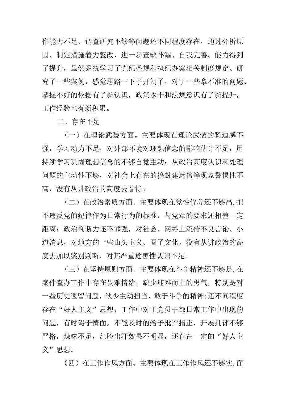 某市财政局纪检监察干部在2023年主题′教育组织生活会上发言材料.docx_第2页