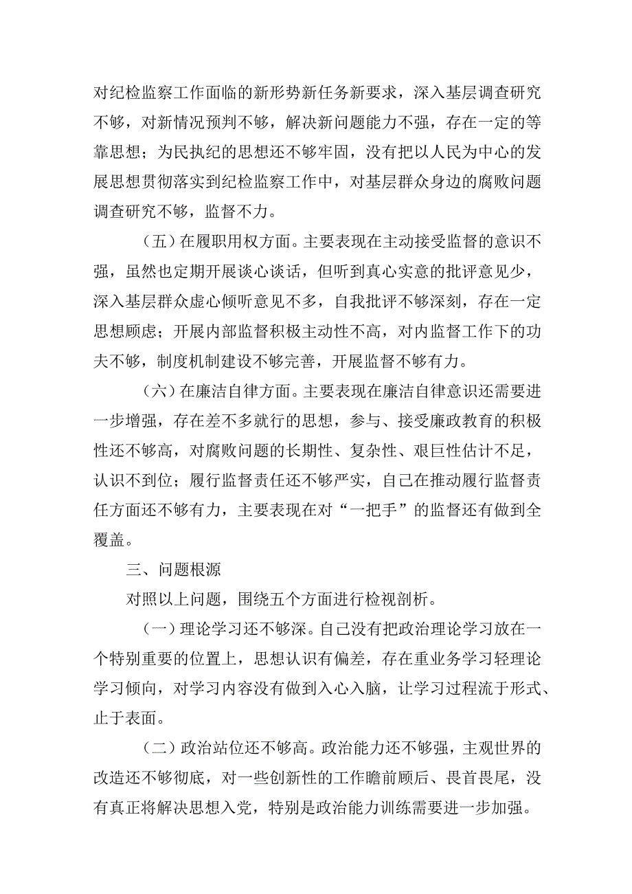 某市财政局纪检监察干部在2023年主题′教育组织生活会上发言材料.docx_第3页