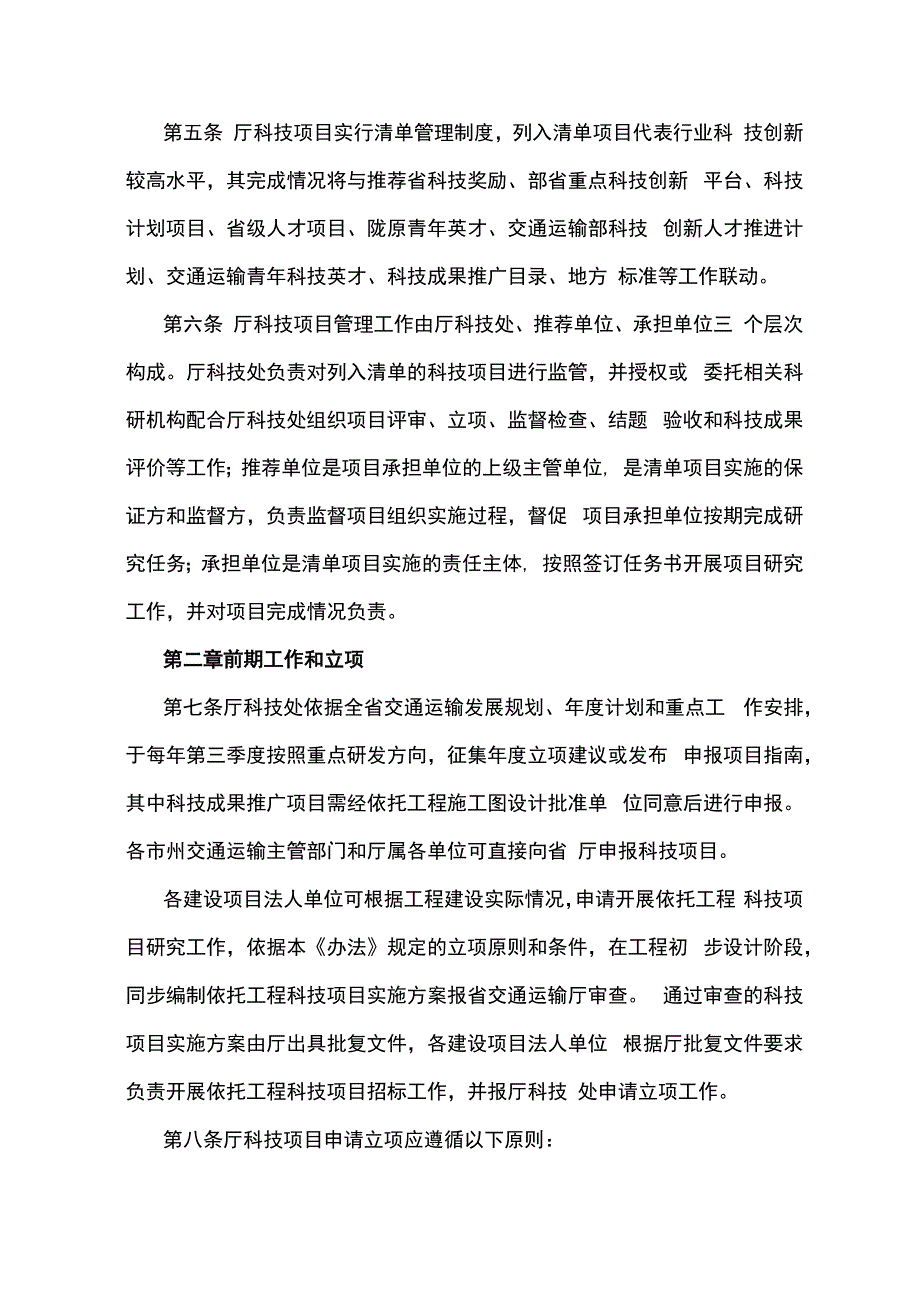 甘肃省交通运输厅科技项目管理办法-全文及附表.docx_第2页