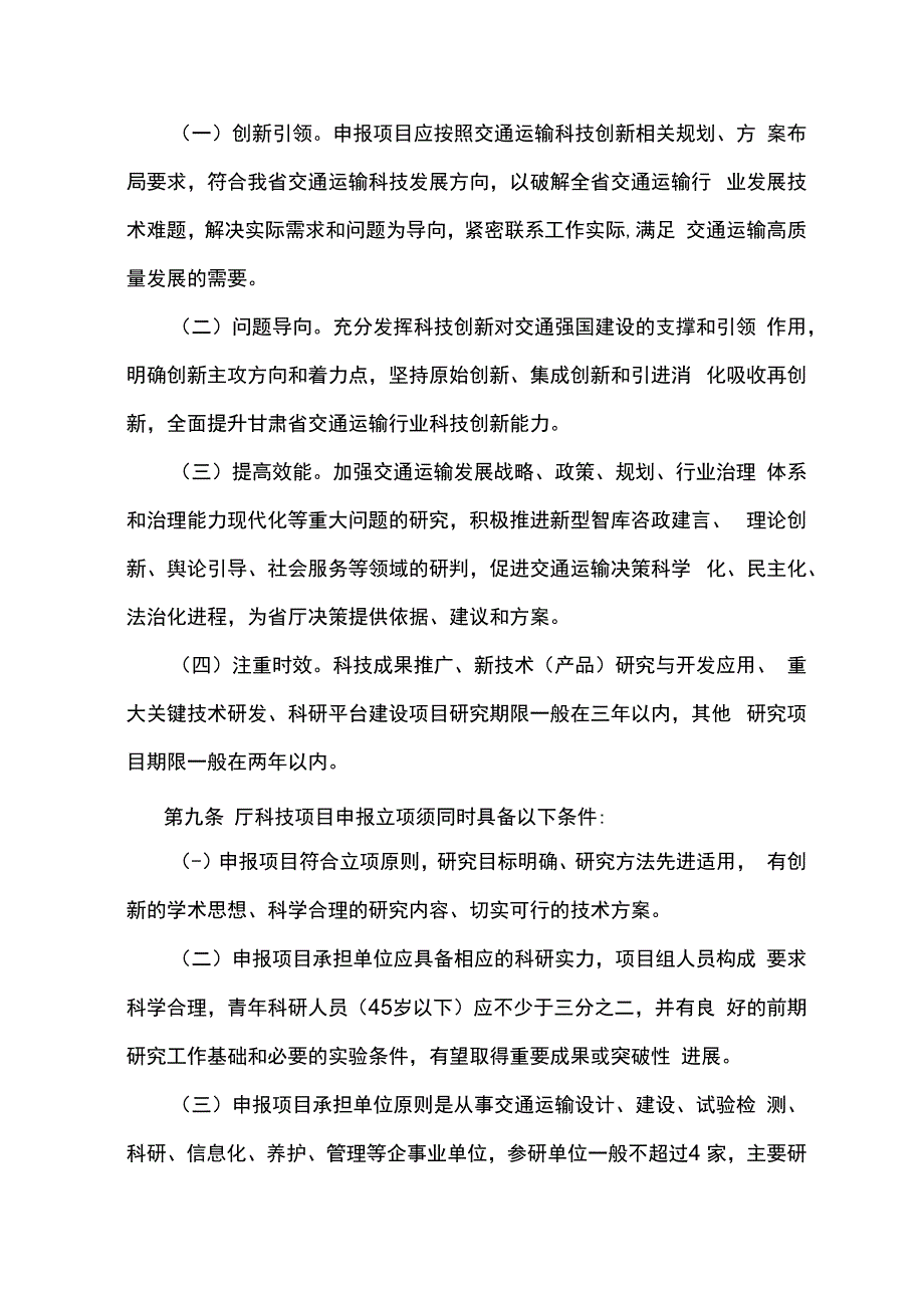 甘肃省交通运输厅科技项目管理办法-全文及附表.docx_第3页