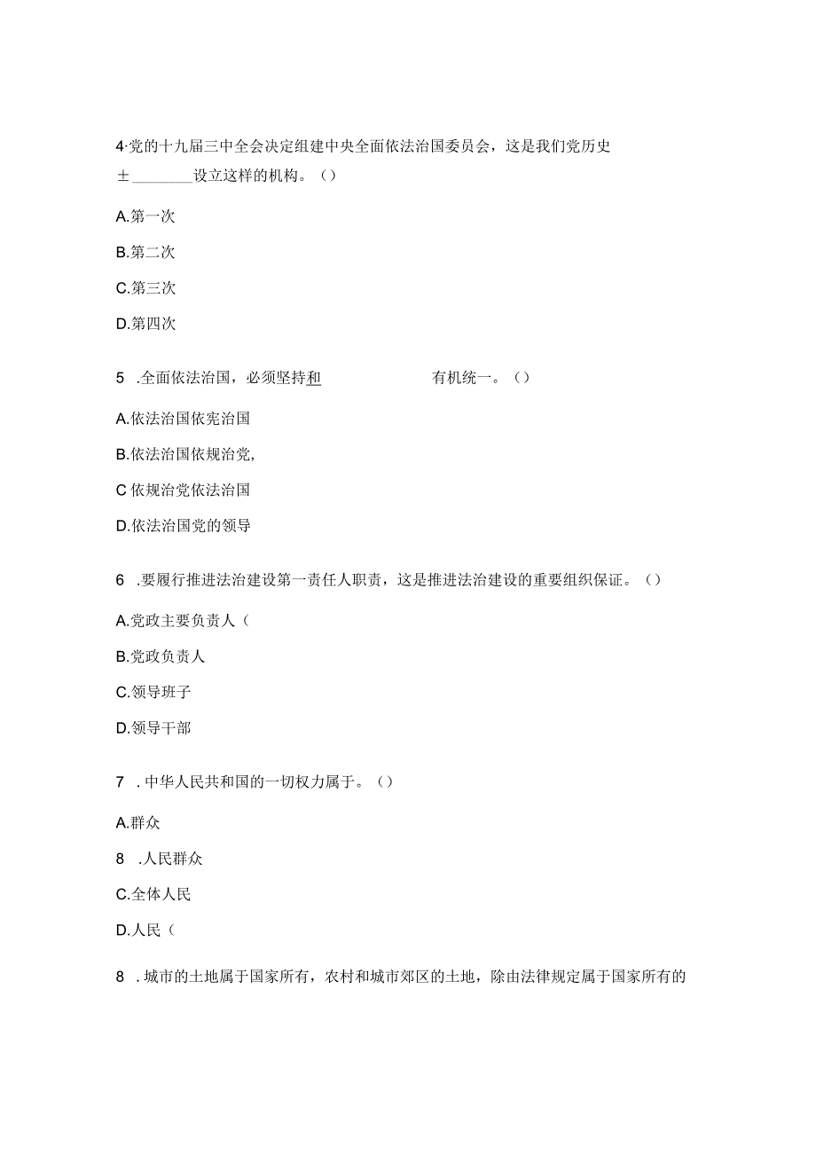 粮食和物资储备局2023年度应知应会法律法规知识测试题.docx_第2页