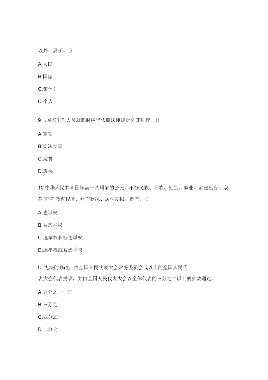 粮食和物资储备局2023年度应知应会法律法规知识测试题.docx_第3页