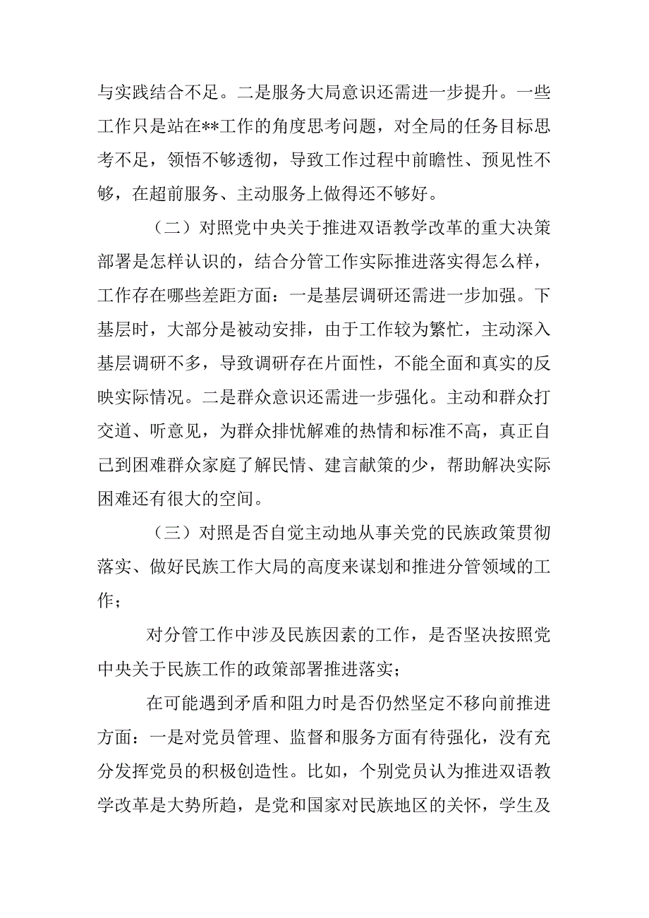 组织生活会个人对照材料2023.docx_第2页