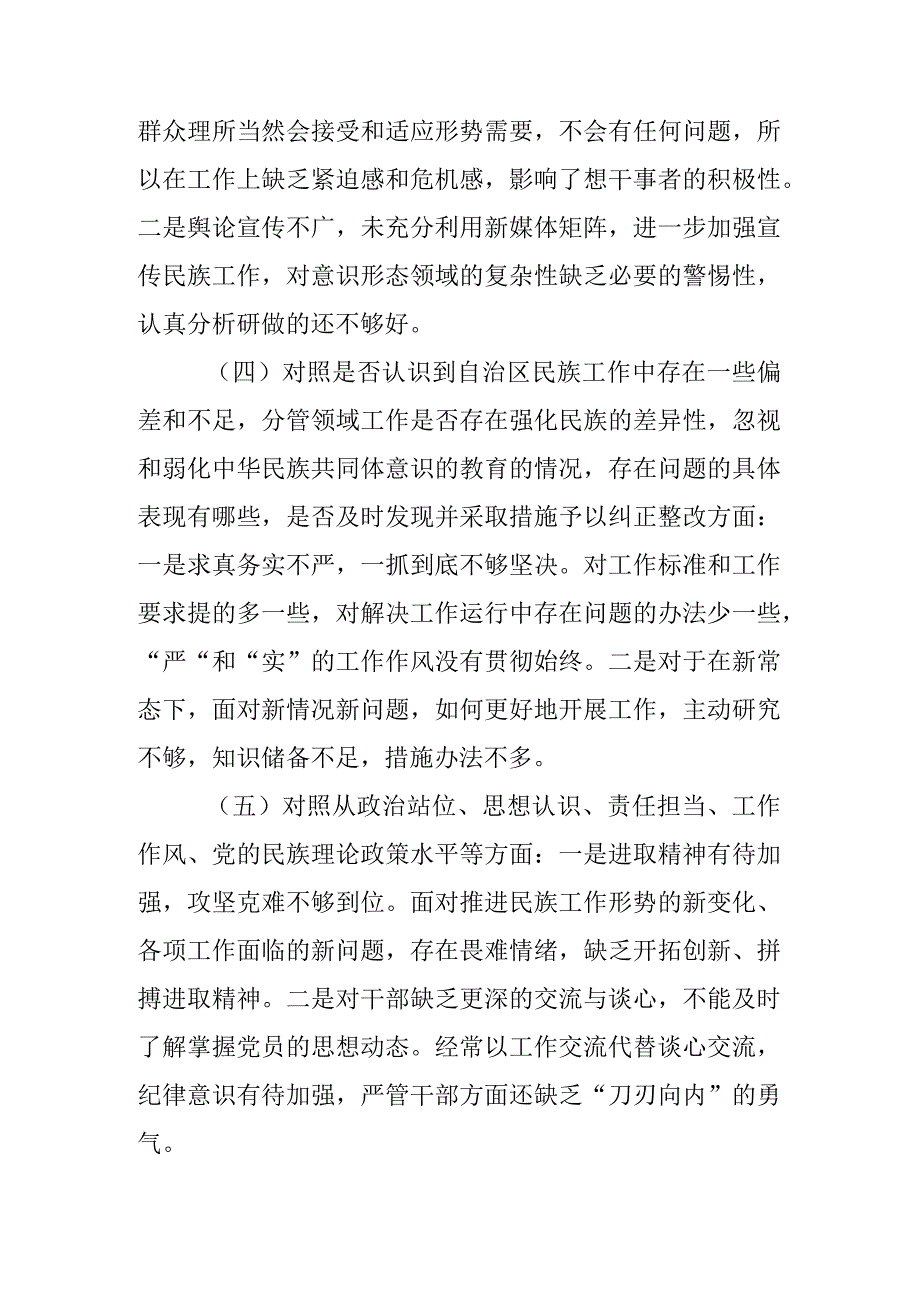 组织生活会个人对照材料2023.docx_第3页