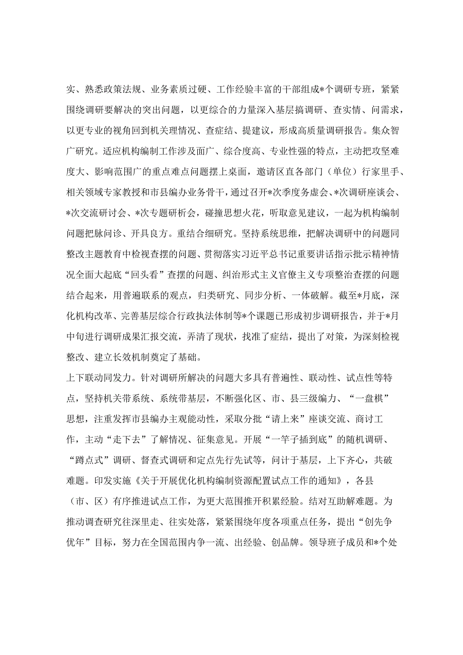 在巡回指导组调研成果分享汇报会上的发言稿.docx_第3页