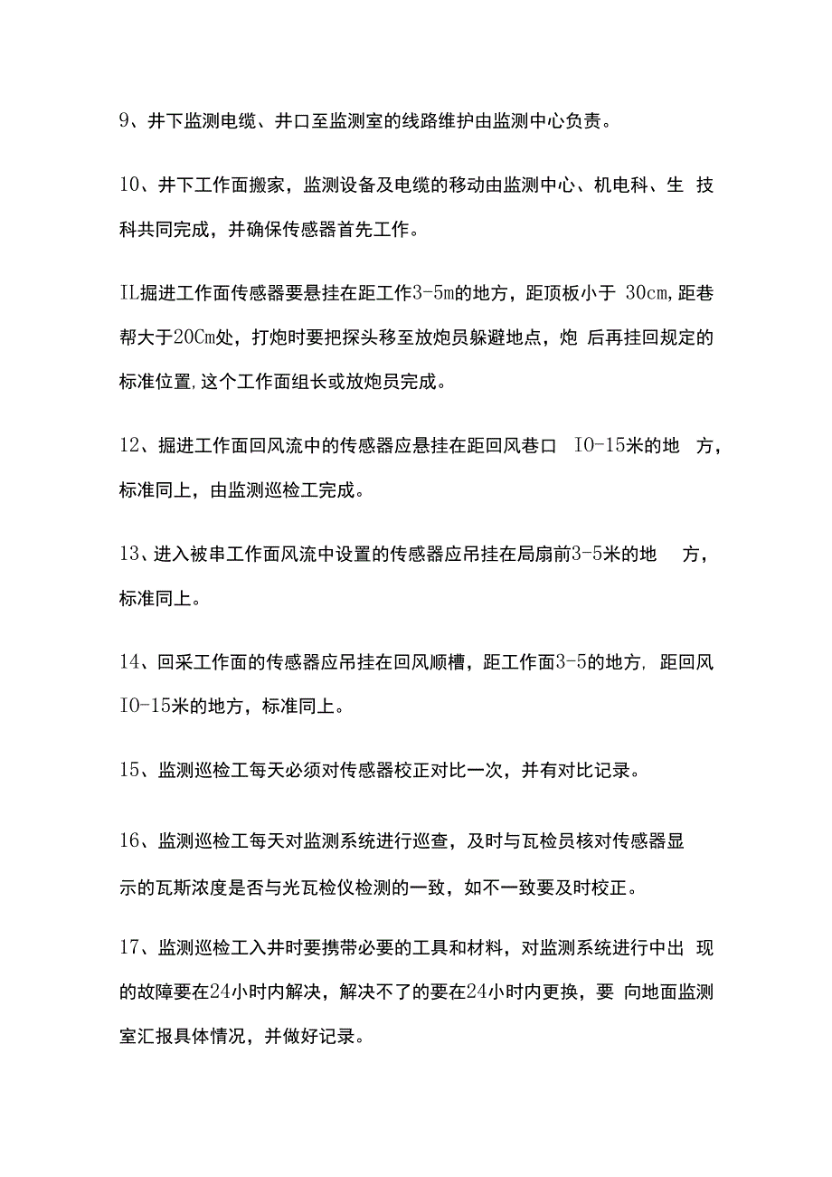 煤矿瓦斯监控系统制度汇总全套.docx_第2页