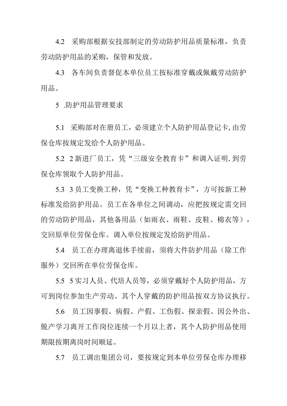 劳动防护用品管理制度.docx_第2页