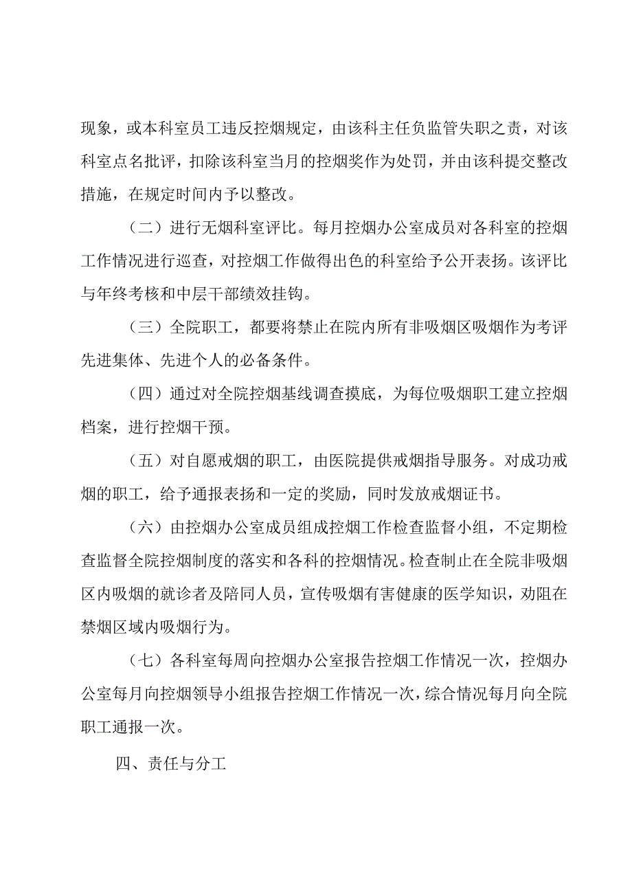 医院无烟环境实施方案范文三篇.docx_第3页