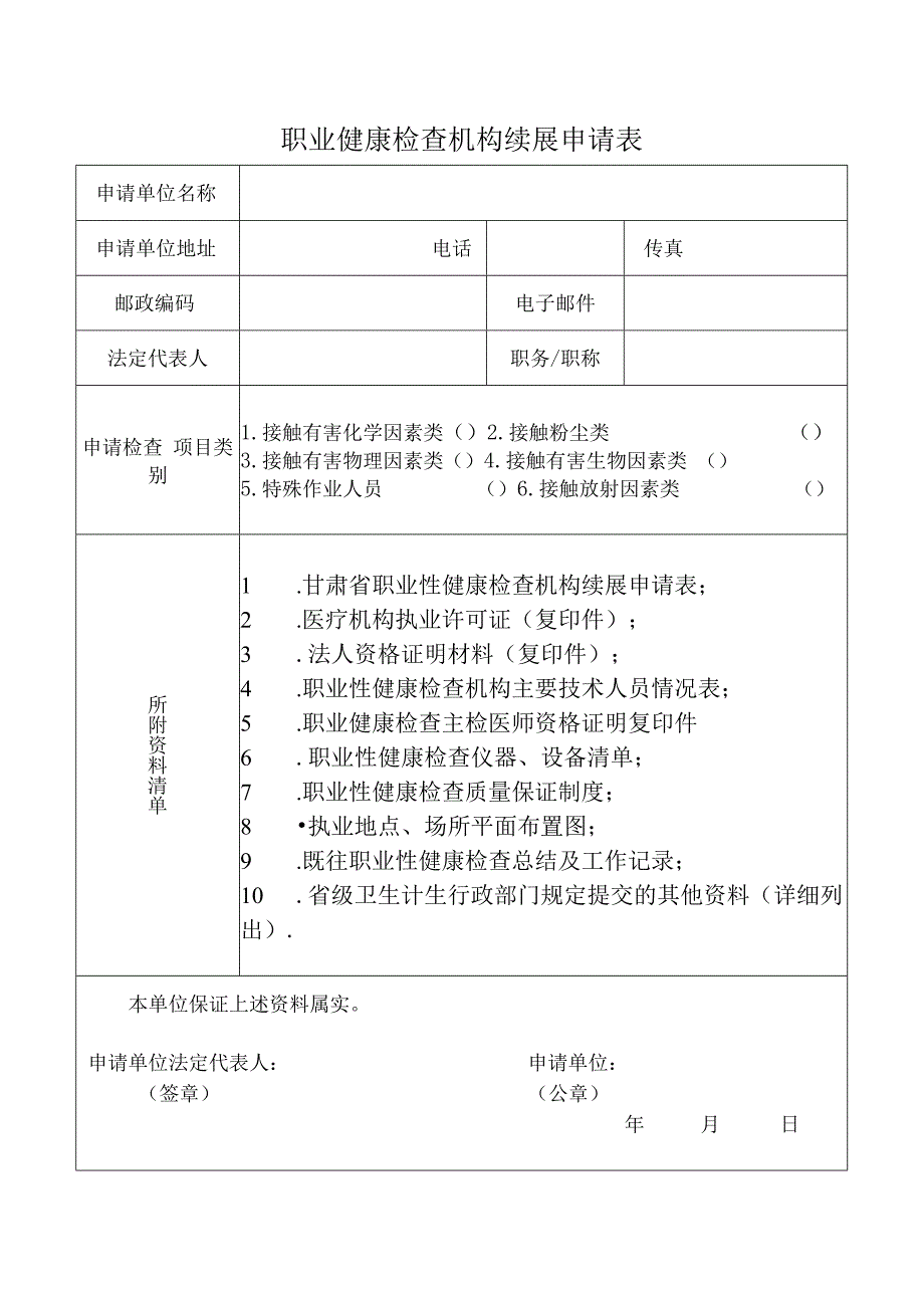 职业健康检查机构续展申请表.docx_第2页