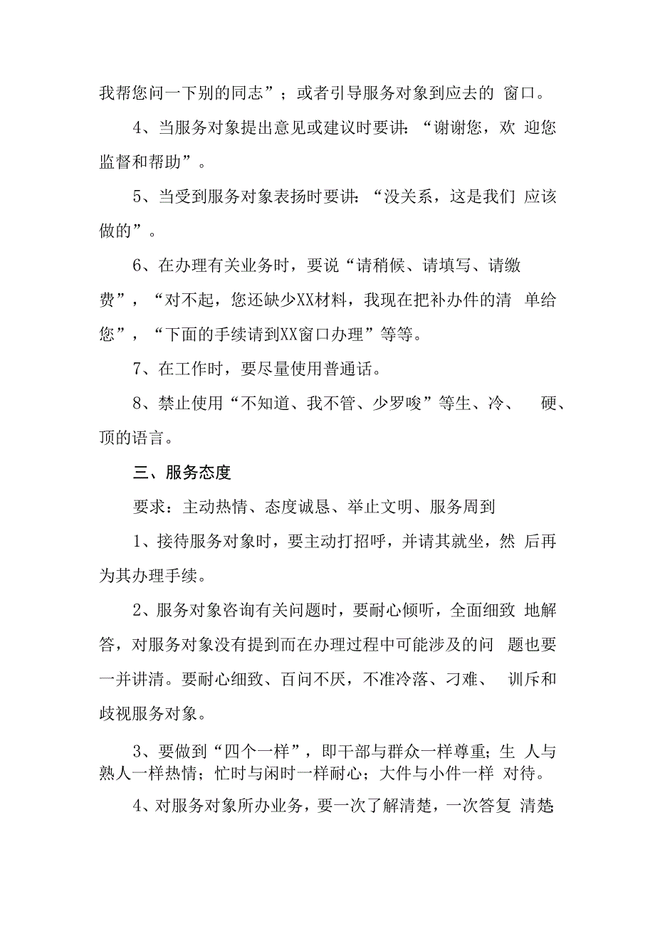 自来水有限公司客户对外服务标准.docx_第2页