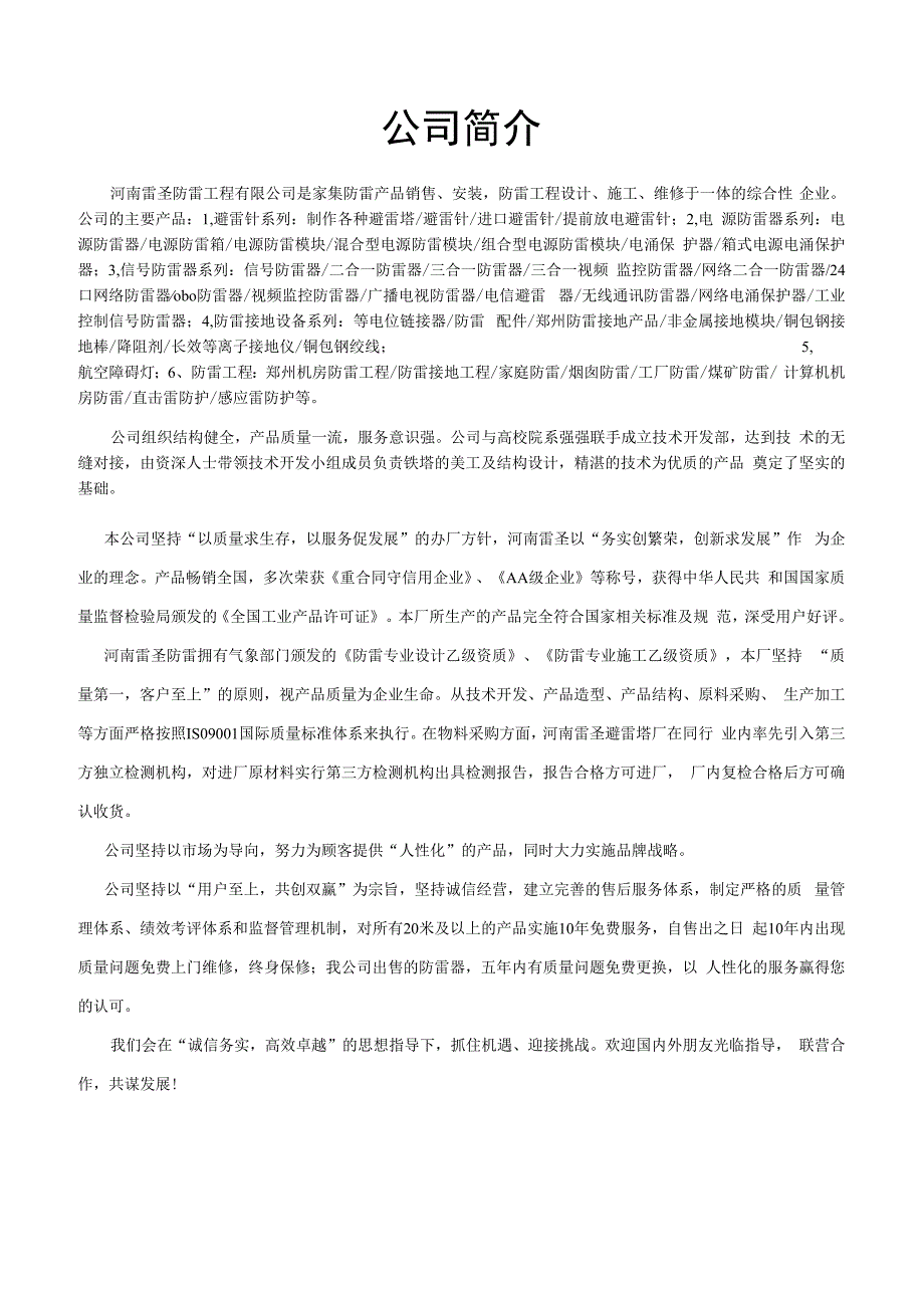 网络机房系统防雷设计方案.docx_第2页