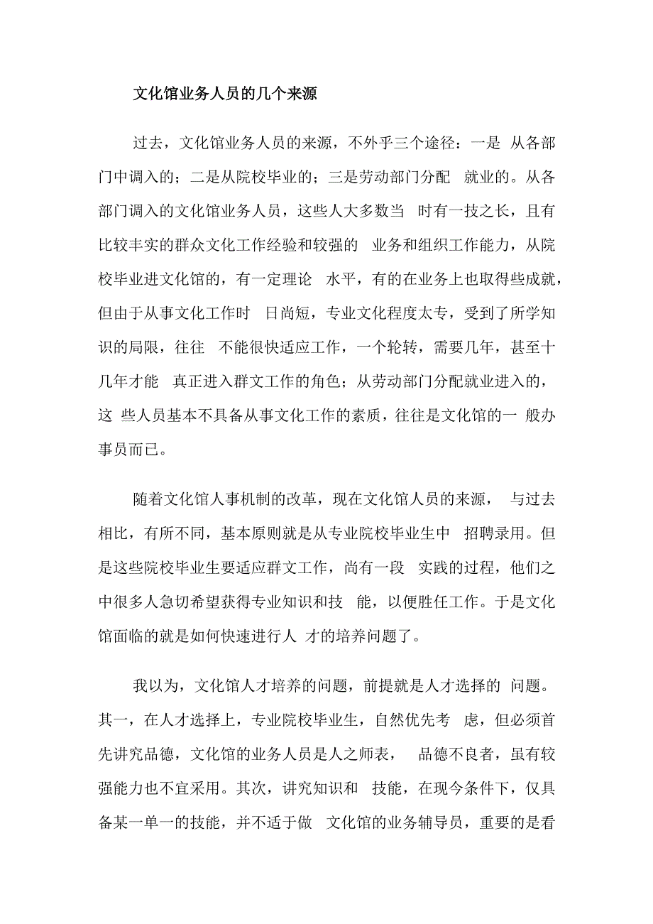 论文化馆的人才培养.docx_第3页