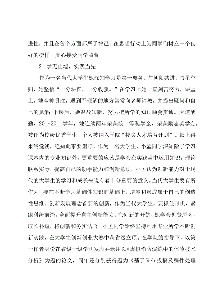 班级优秀学生个人事迹材料（21篇）.docx_第2页