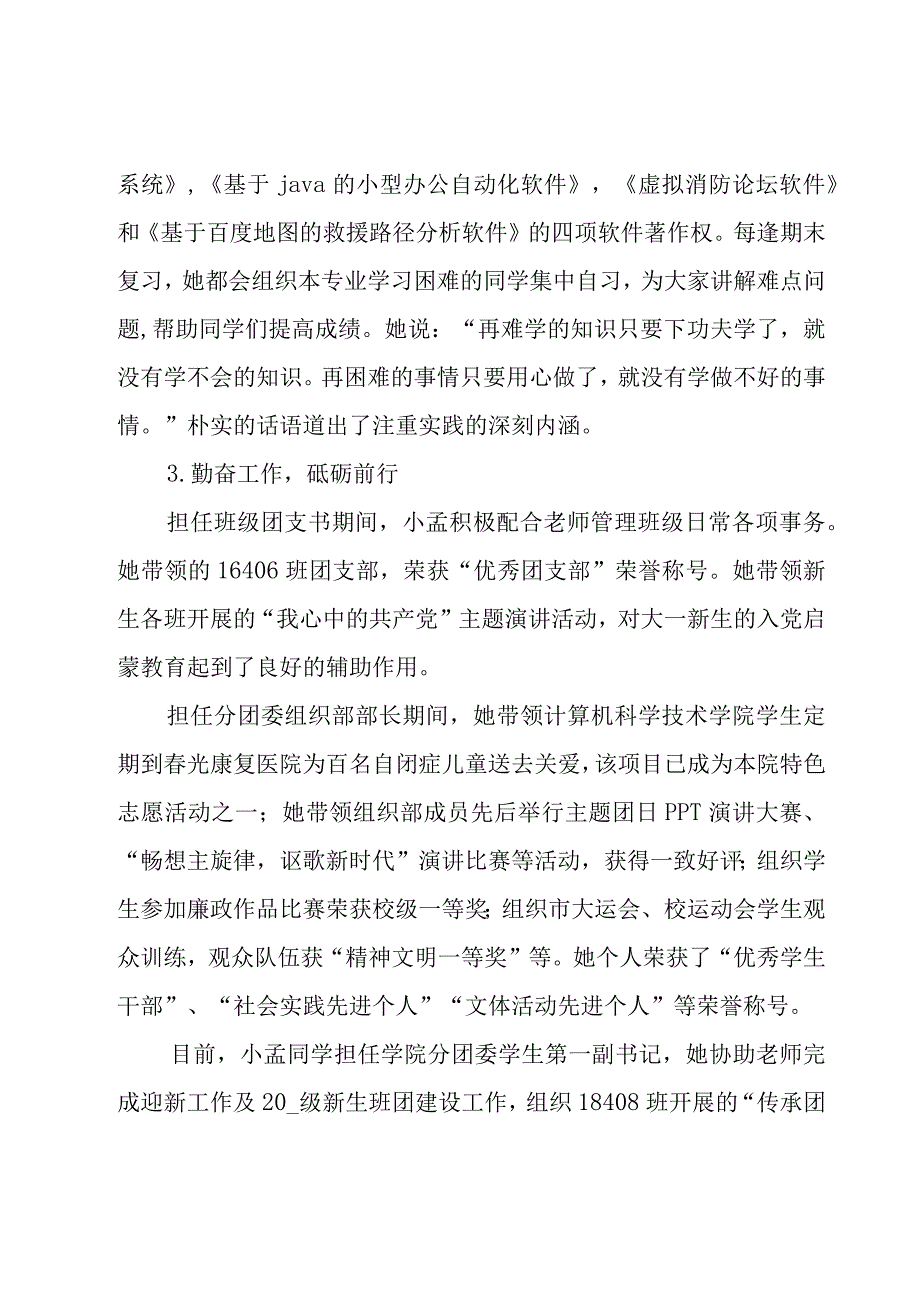 班级优秀学生个人事迹材料（21篇）.docx_第3页