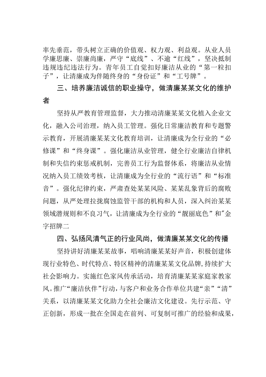 构建清廉文化倡议书.docx_第2页