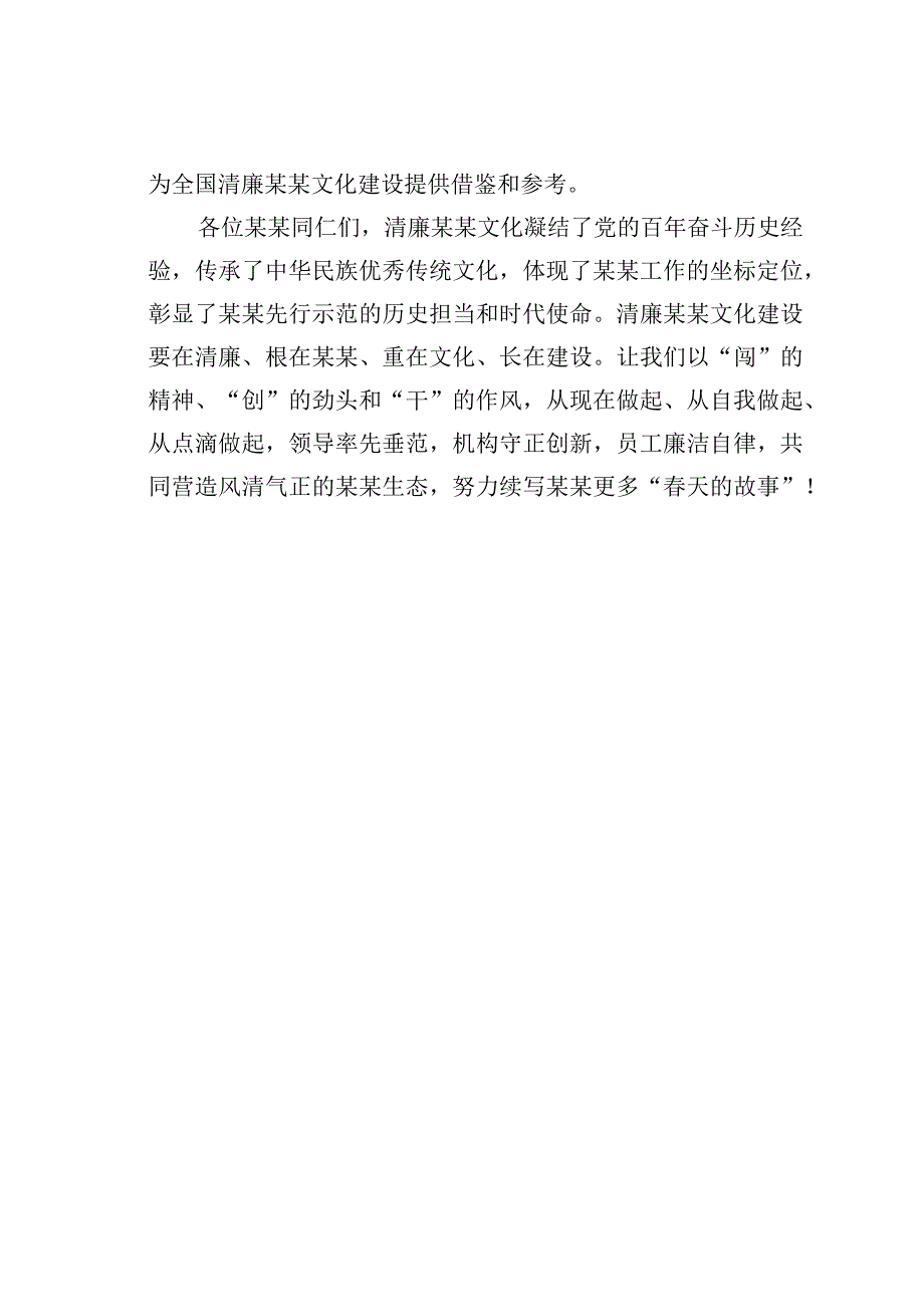 构建清廉文化倡议书.docx_第3页