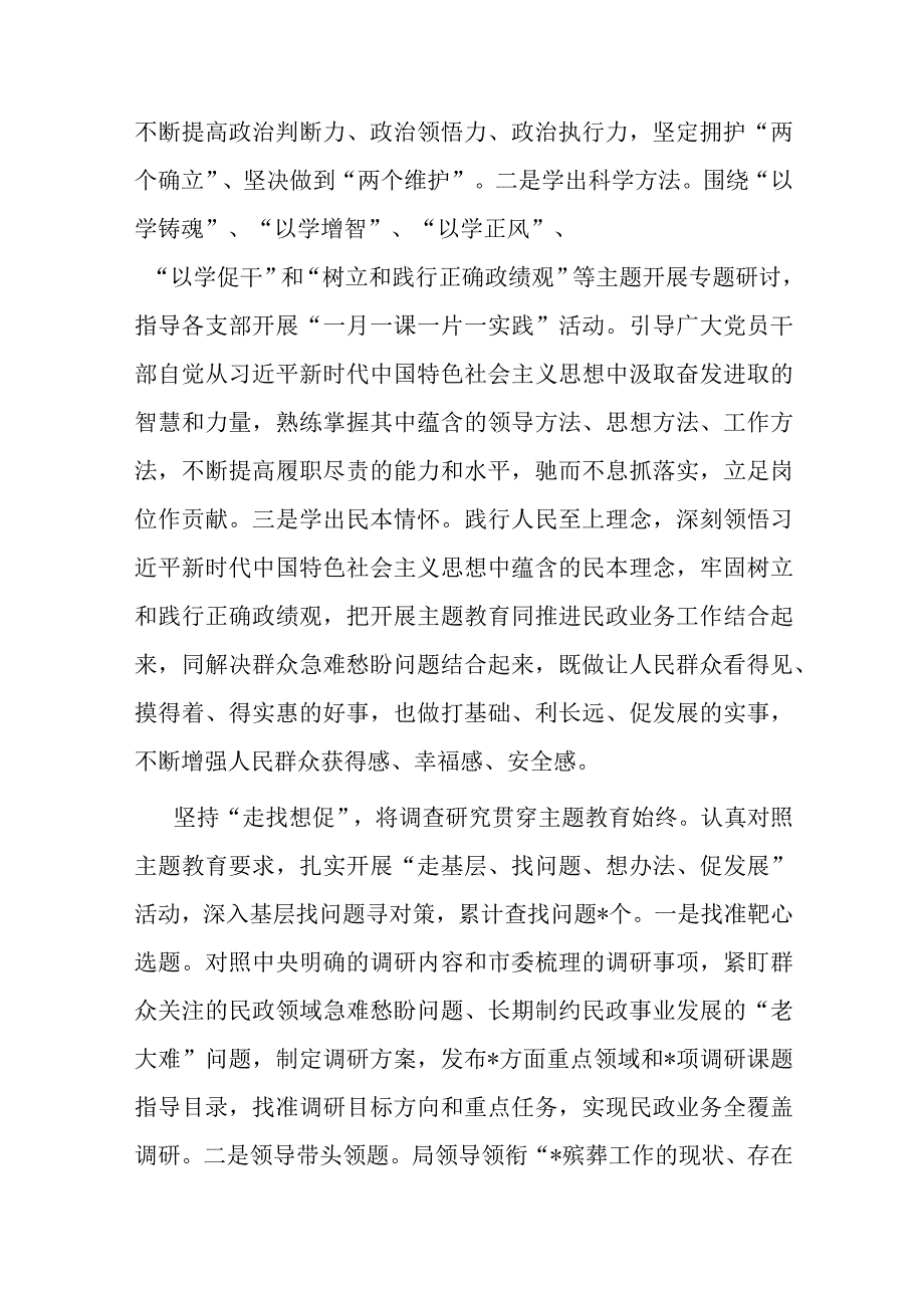 在第二批主题教育阶段性汇报会上的发言(二篇).docx_第2页