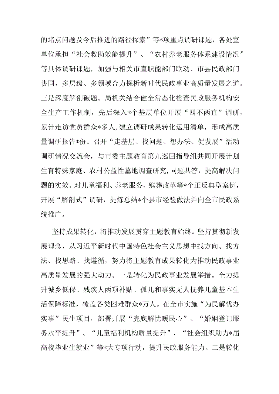 在第二批主题教育阶段性汇报会上的发言(二篇).docx_第3页