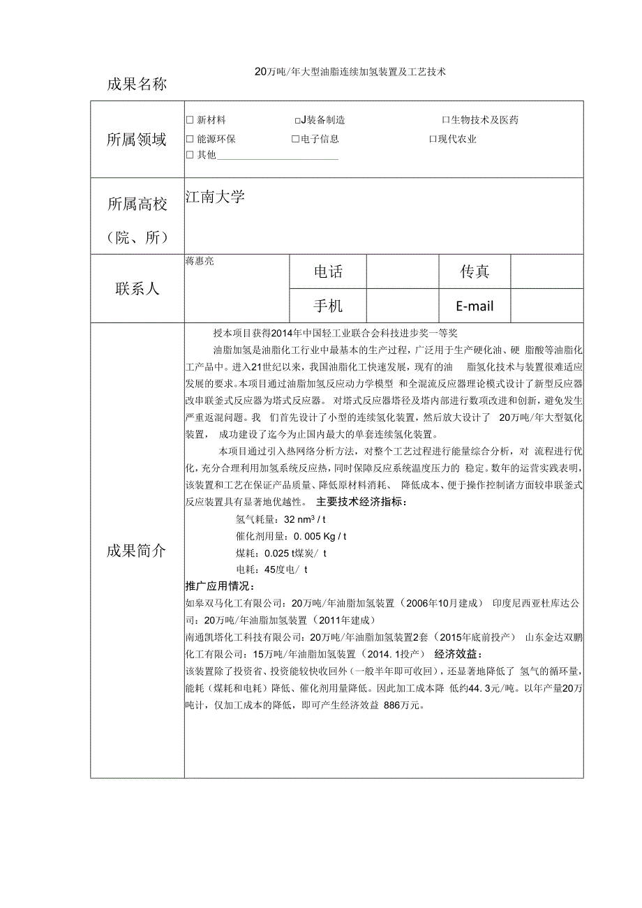 科技成果信息征集表.docx_第2页