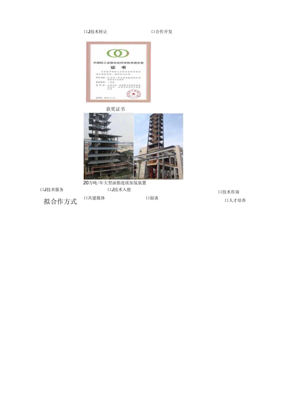 科技成果信息征集表.docx_第3页