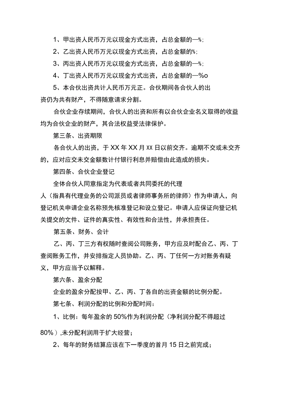 股东出资协议书律师审定版.docx_第2页