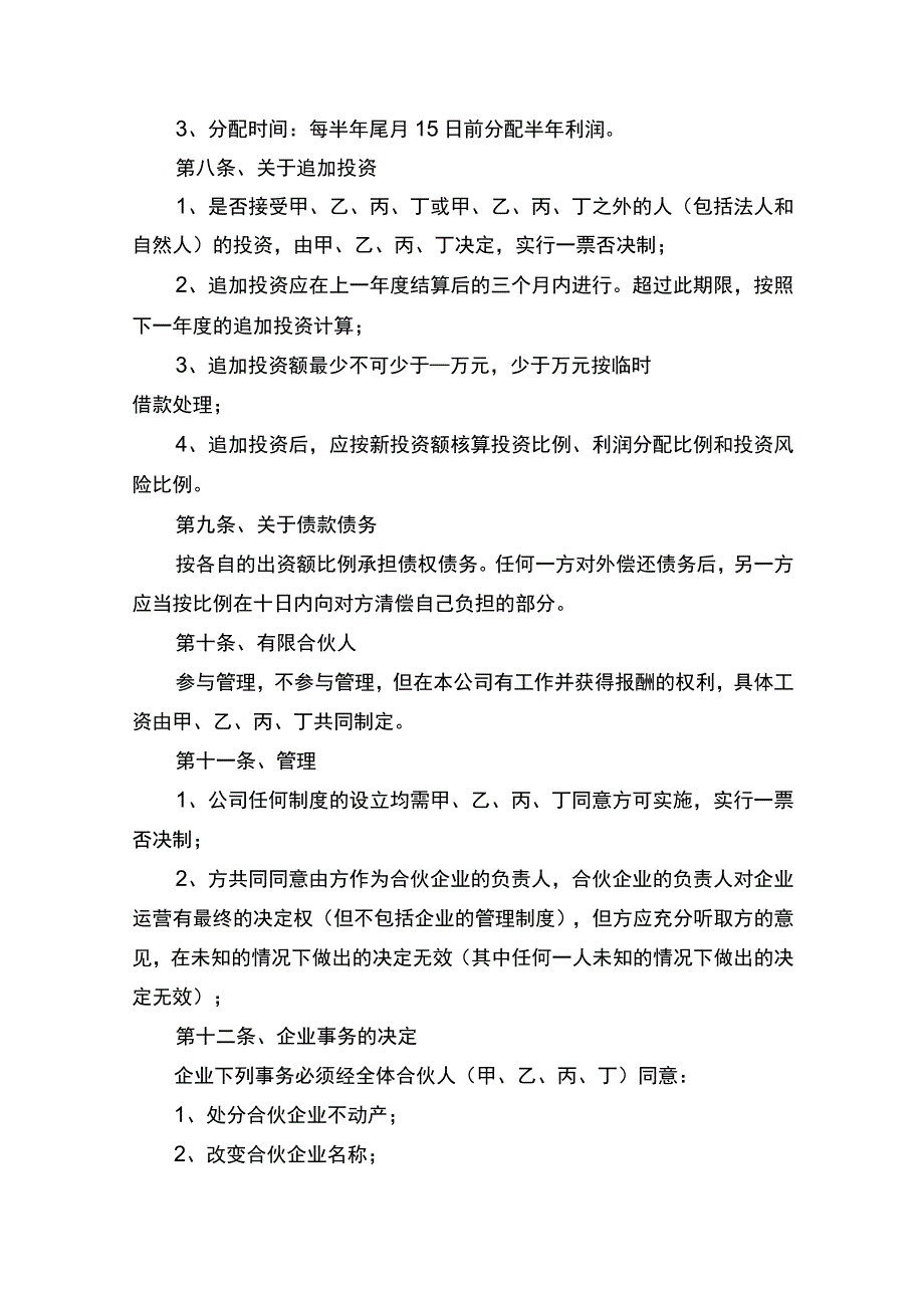 股东出资协议书律师审定版.docx_第3页