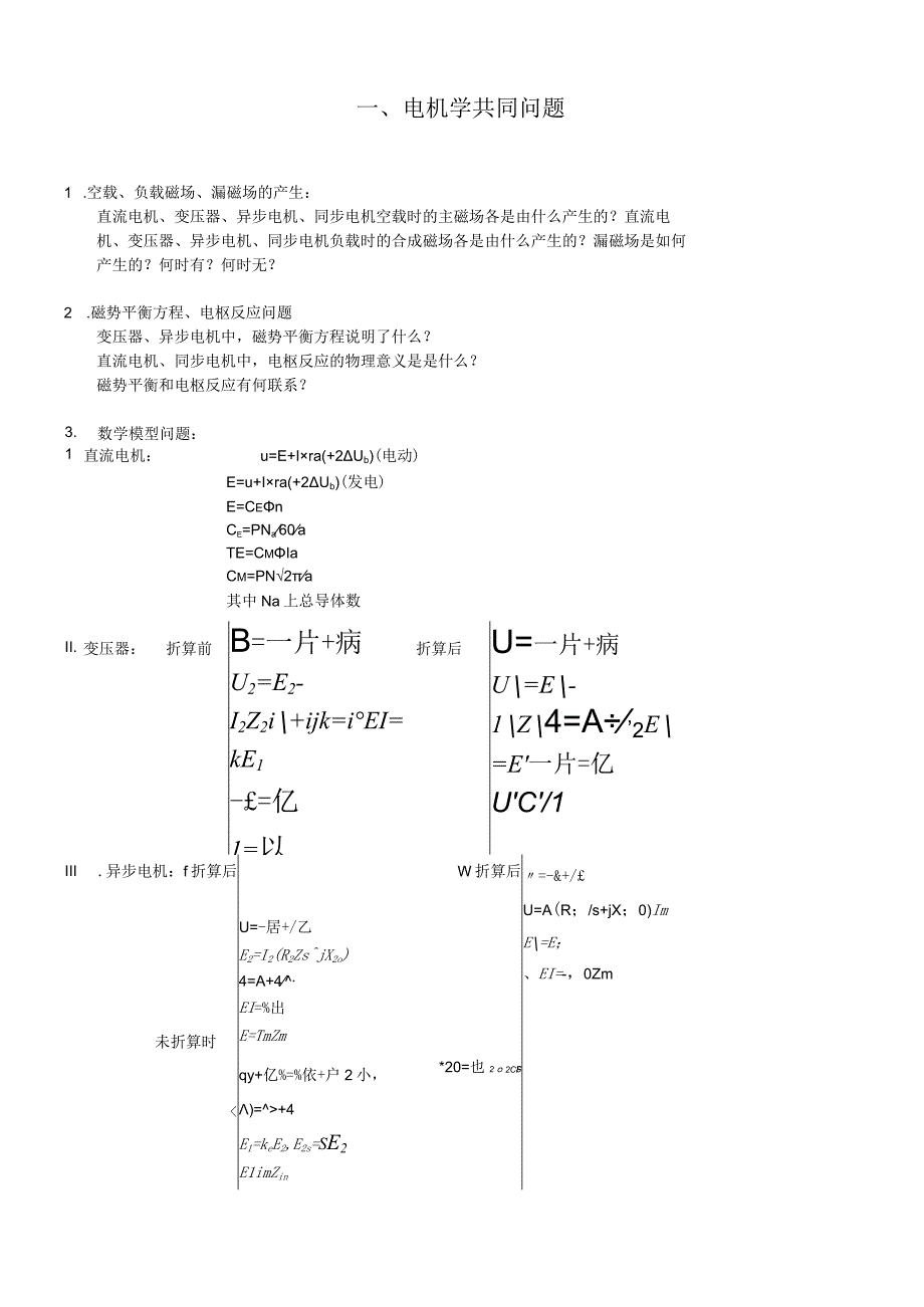 电机学知识点总汇(极力推荐).docx_第1页