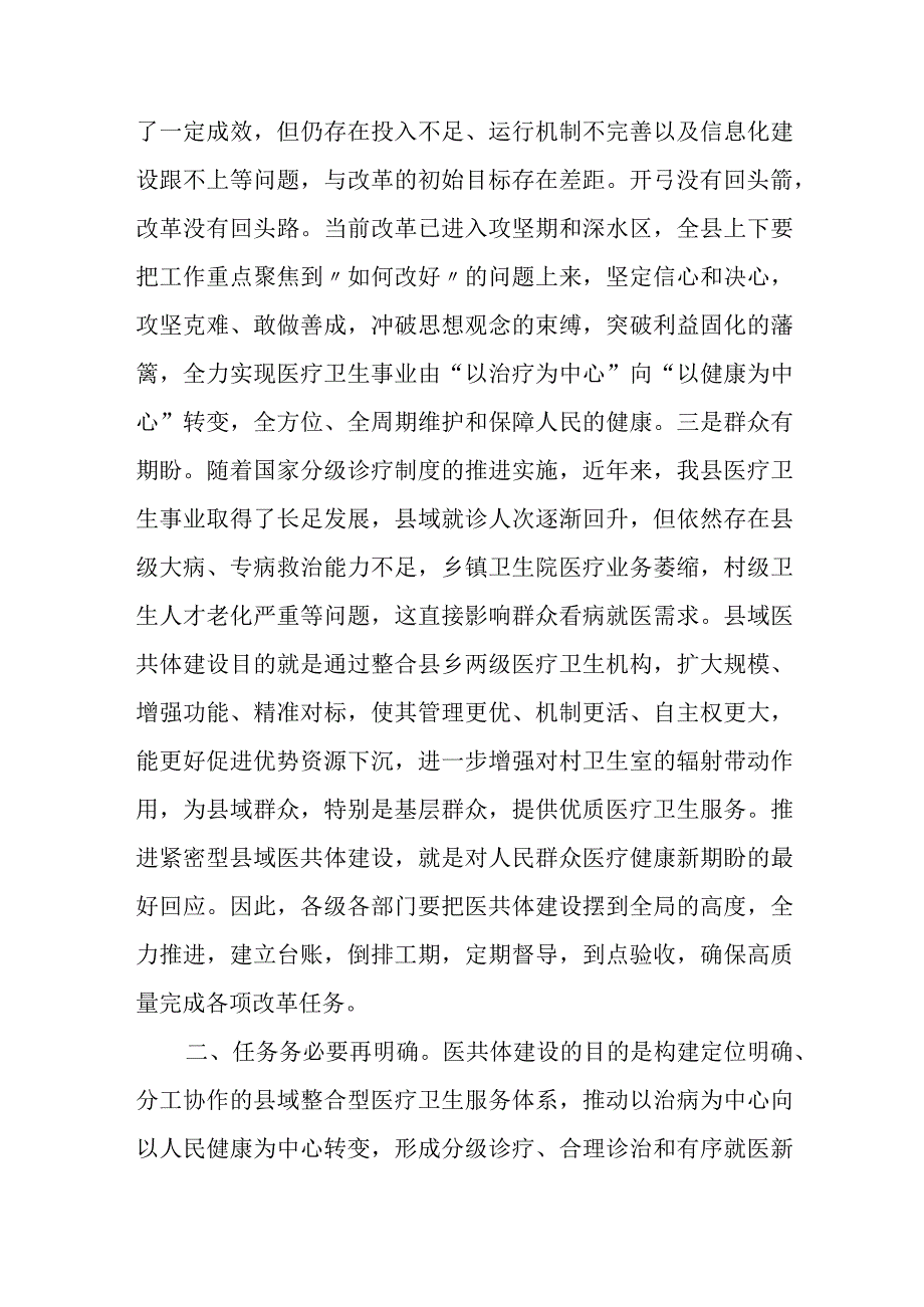 在全县紧密型医共体启动会上的讲话.docx_第3页