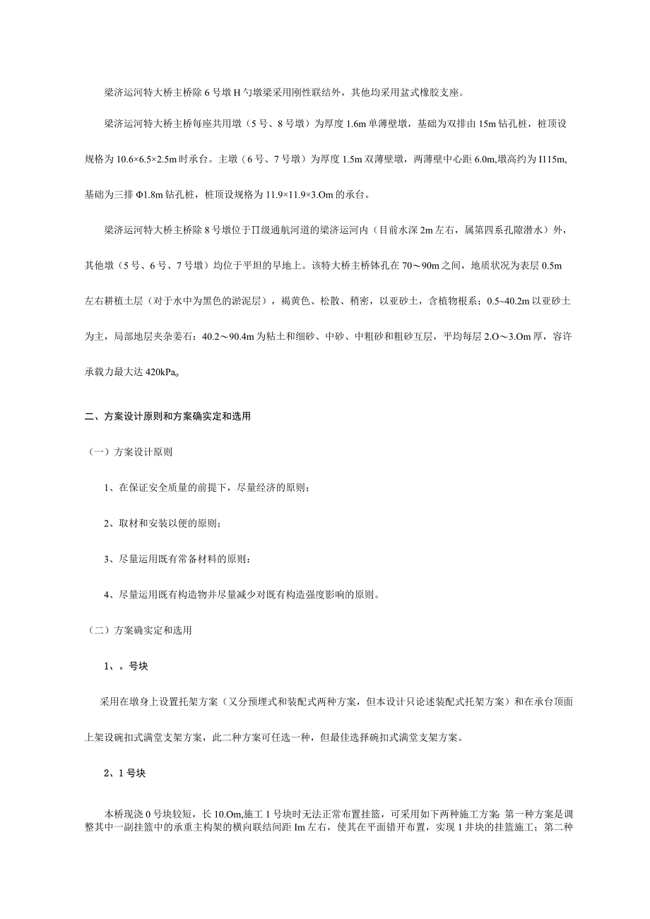 托架和支架施工设计方案模板.docx_第2页