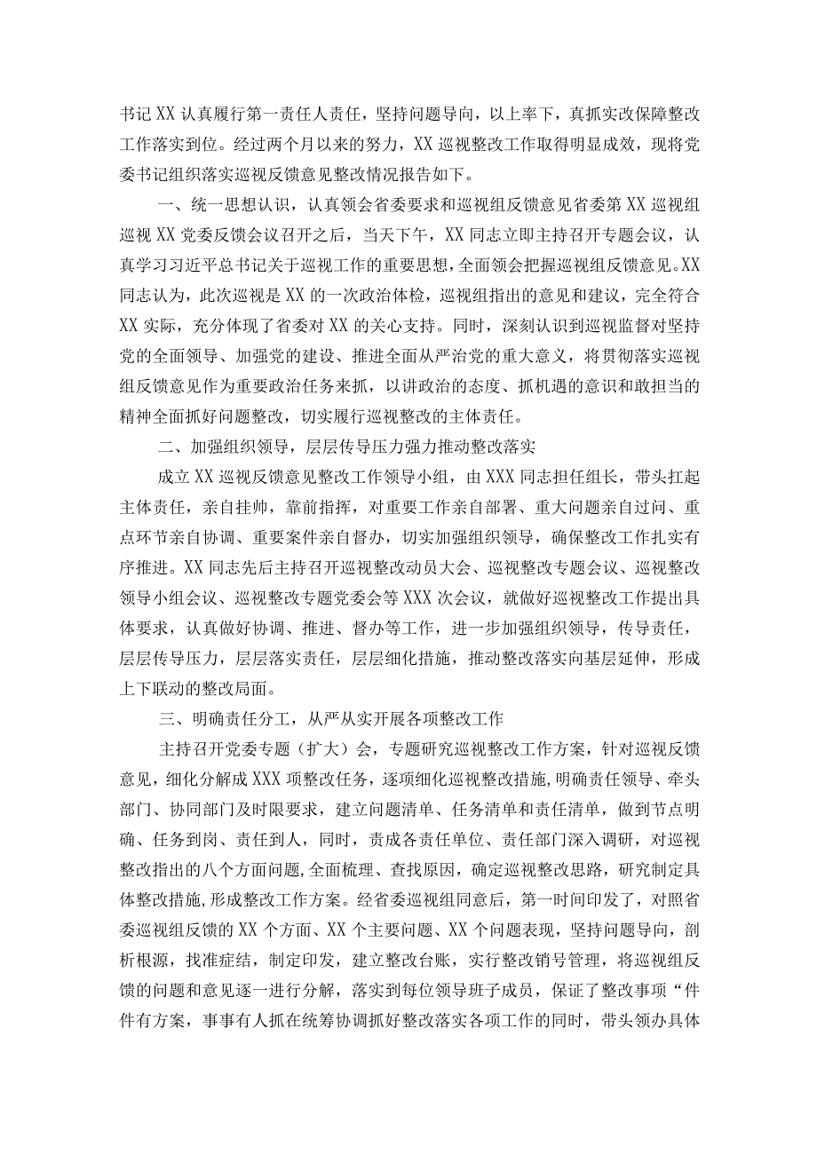 巡察整改督办单整改情况的报告【8篇】.docx_第3页