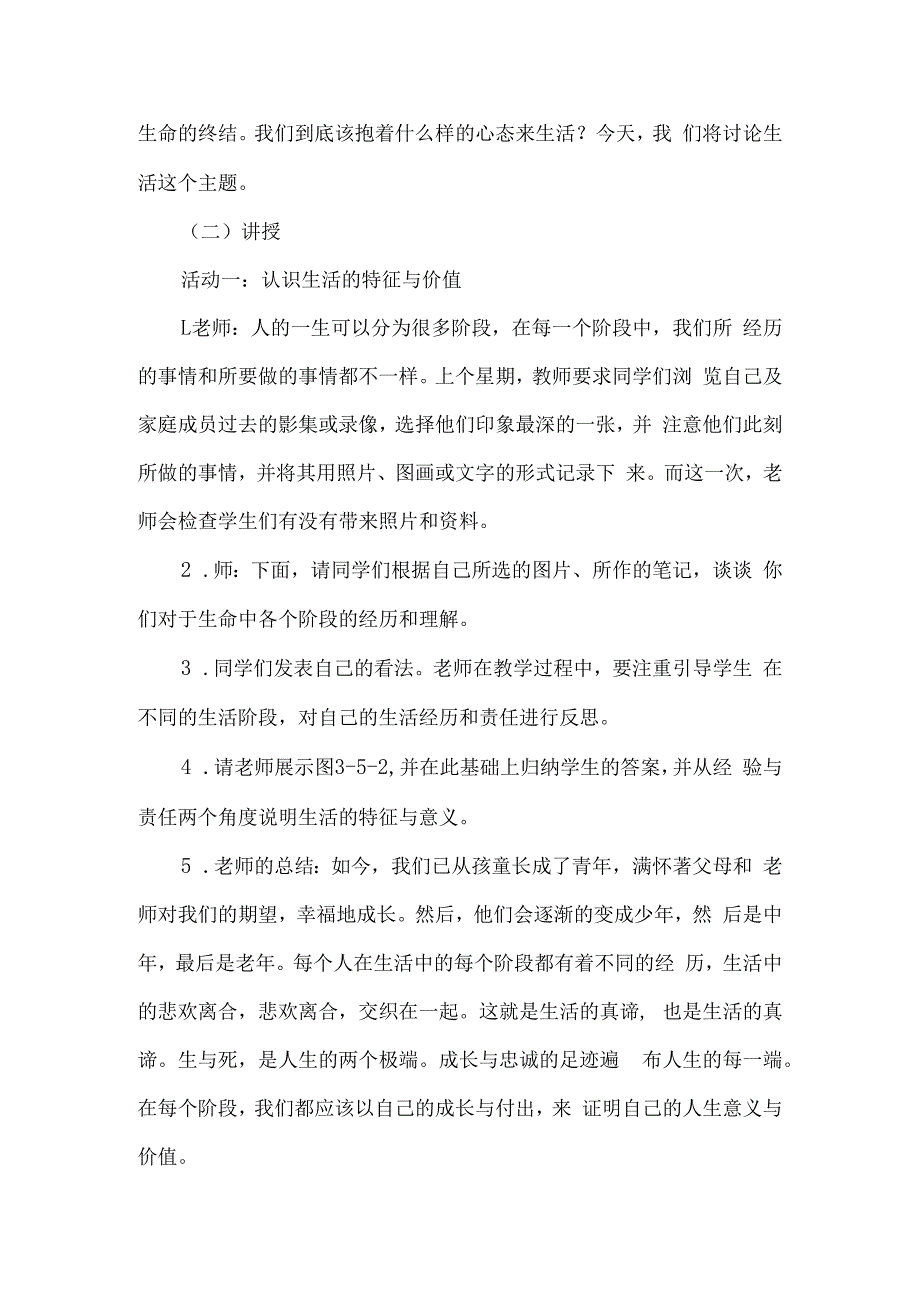 认识生命珍爱生命+教学设计 心理健康七年级上册.docx_第2页