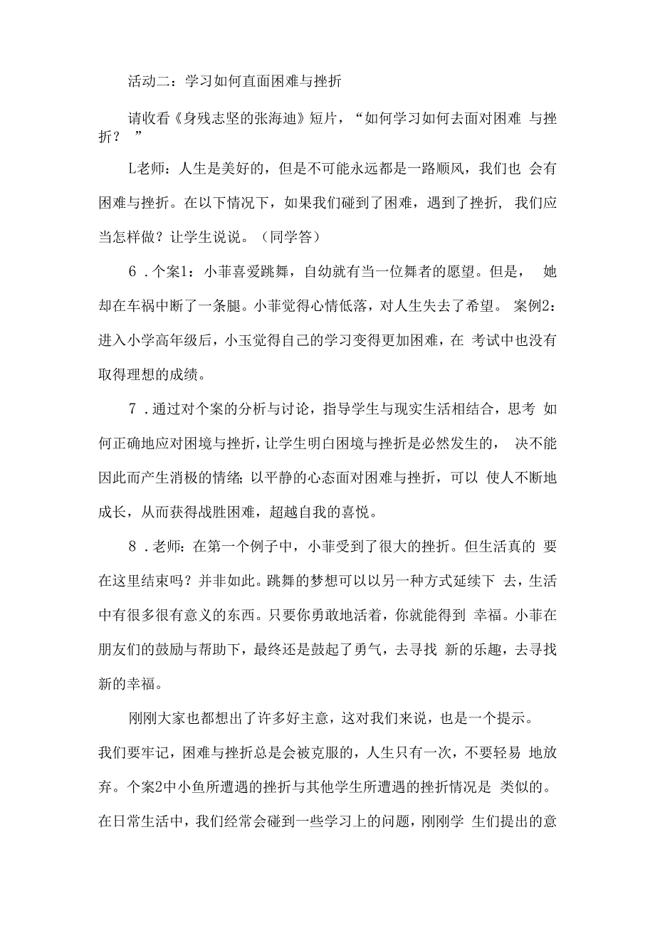 认识生命珍爱生命+教学设计 心理健康七年级上册.docx_第3页