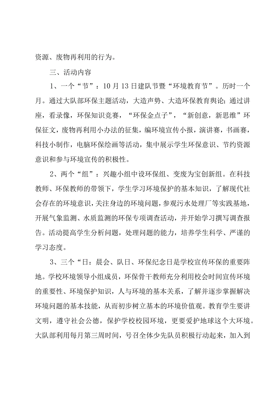 小学开展绿色环保主题活动方案（18篇）.docx_第2页