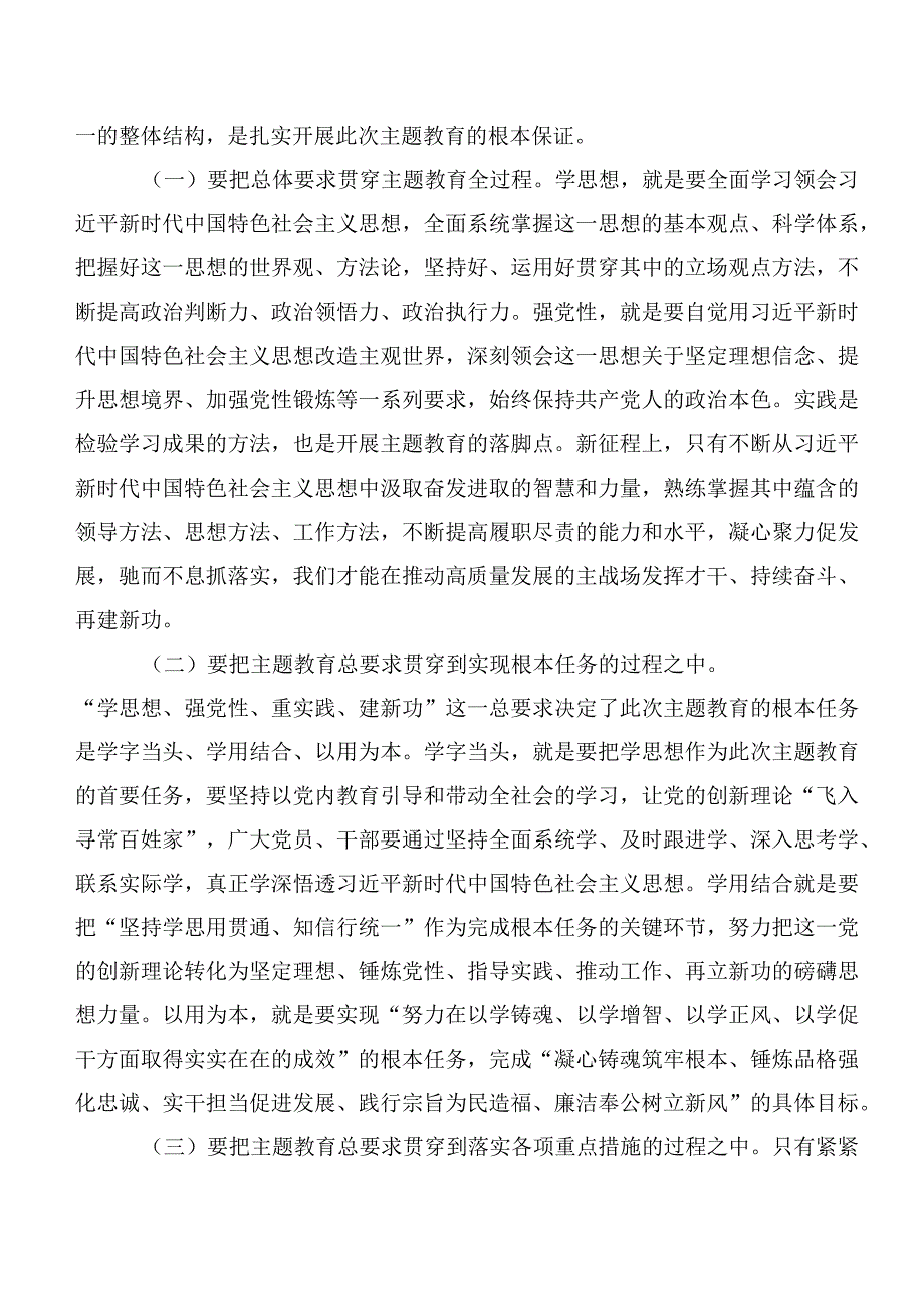 共10篇深入学习2023年主题教育专题学习专题党课.docx_第2页