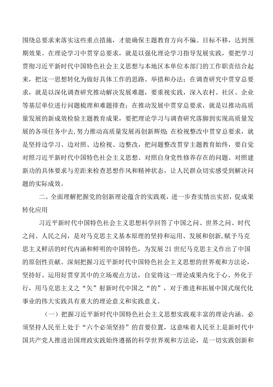 共10篇深入学习2023年主题教育专题学习专题党课.docx_第3页