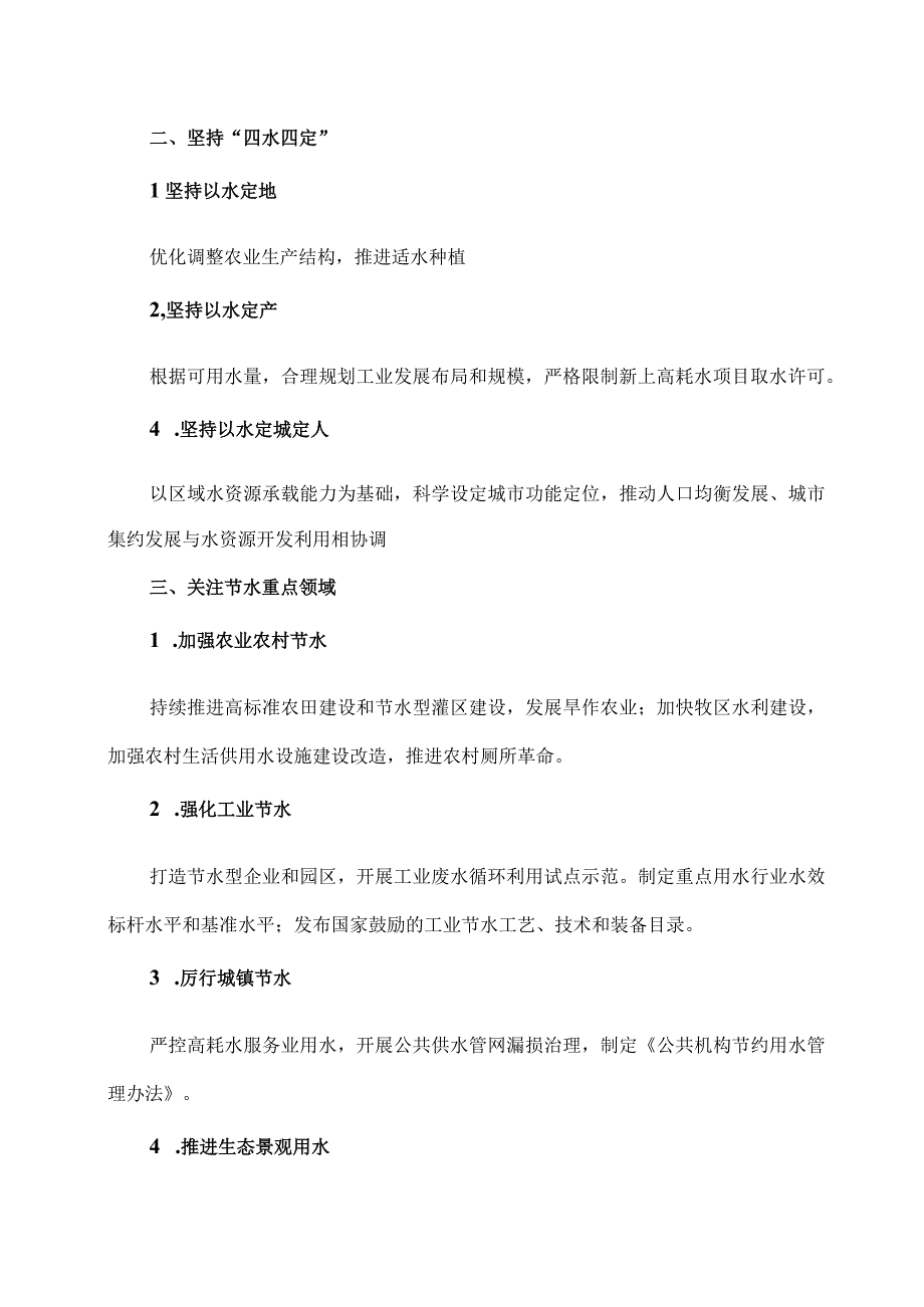 加强水资源节约集约利用 工业项目以水定产.docx_第2页