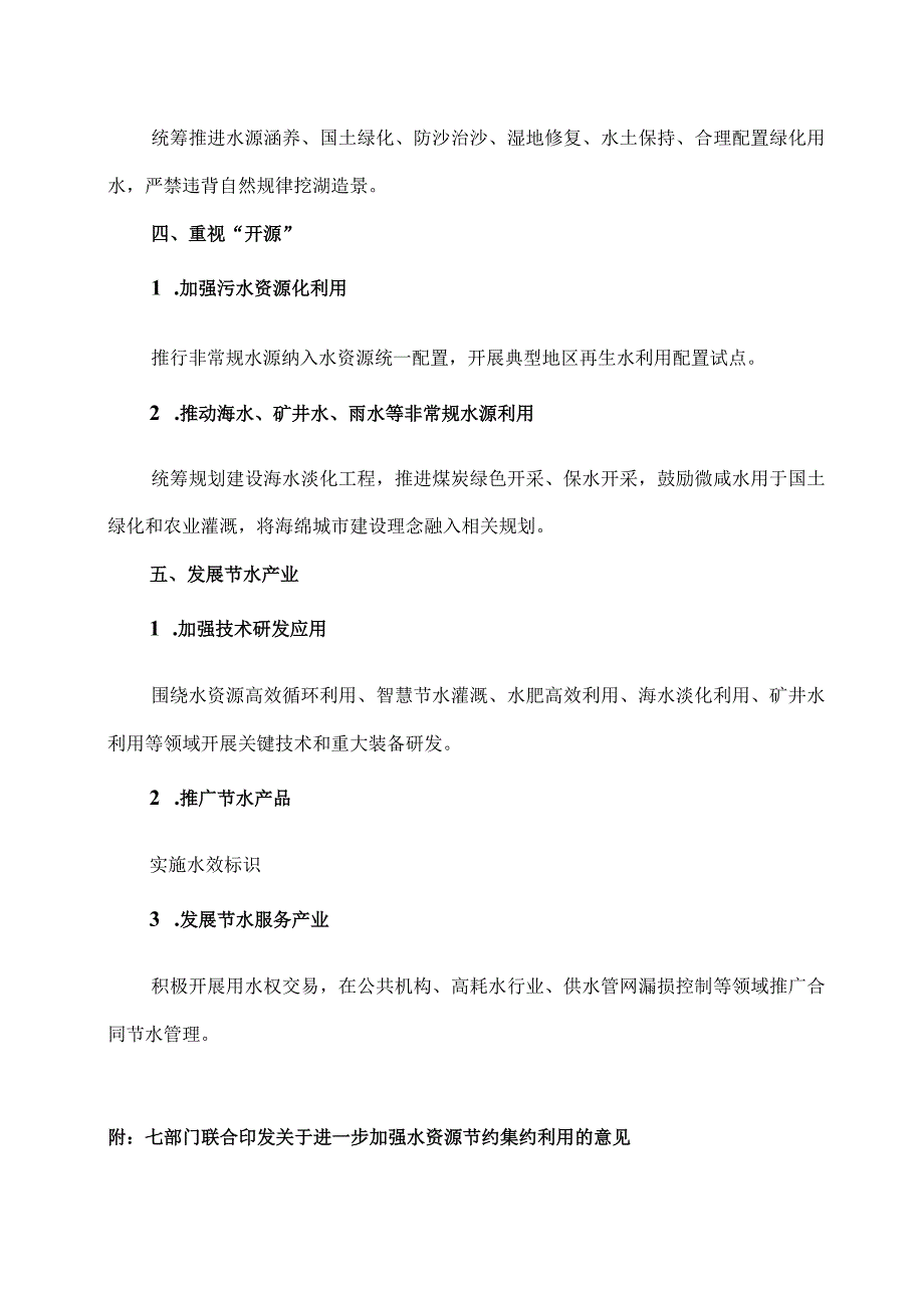 加强水资源节约集约利用 工业项目以水定产.docx_第3页