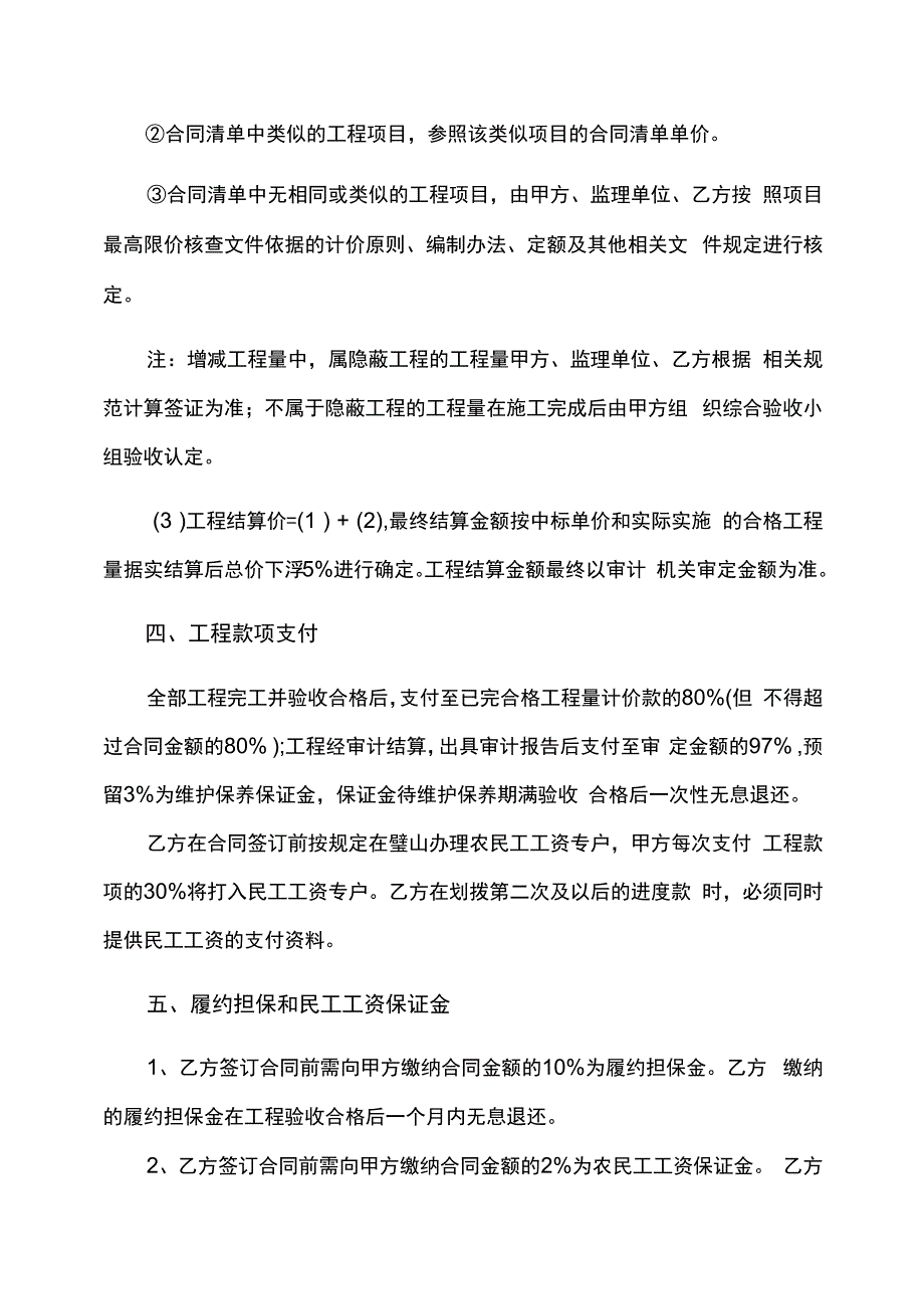 璧山区河边镇祥云等4个采石场生态修复项目施工合同.docx_第3页