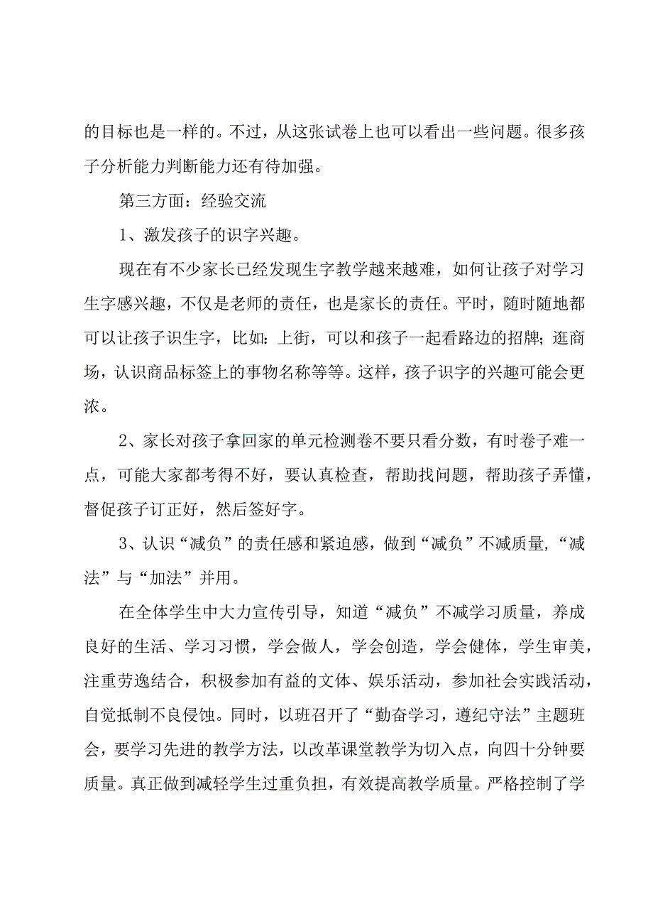 小学二年级班主任家长会发言稿简短（12篇）.docx_第2页