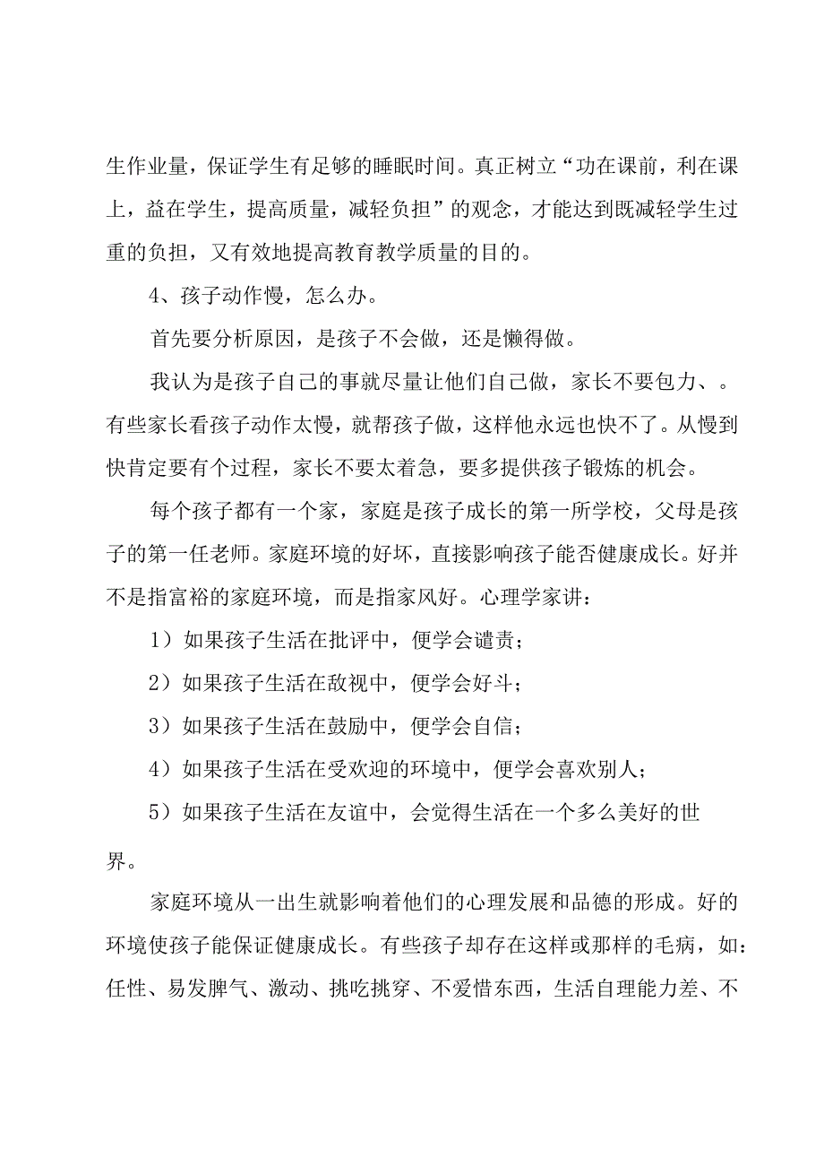 小学二年级班主任家长会发言稿简短（12篇）.docx_第3页